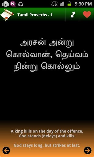 Tamil Proverb